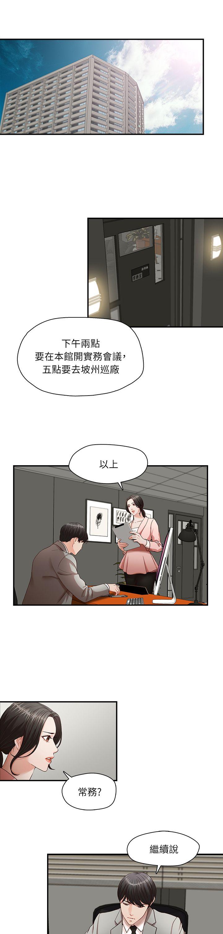 哥哥的秘书  第3话 漫画图片4.jpg