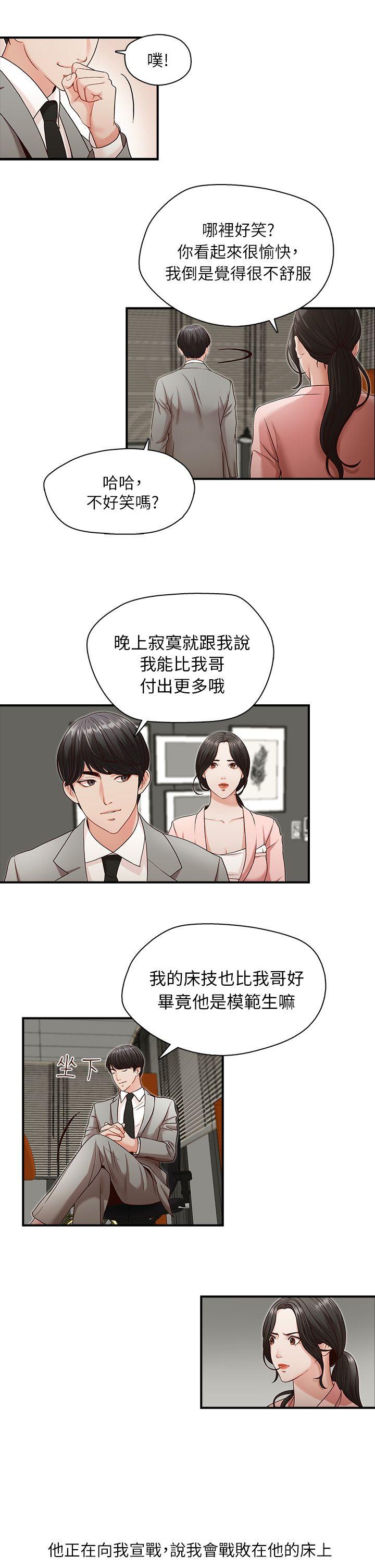 哥哥的秘书  第3话 漫画图片19.jpg