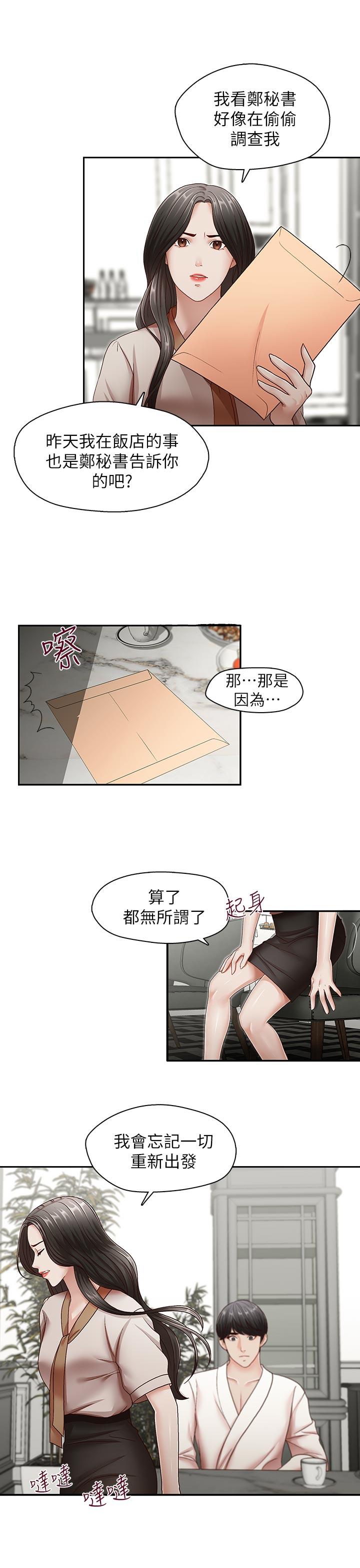 哥哥的秘书  第31话-亚凌隐藏的过去 漫画图片14.jpg