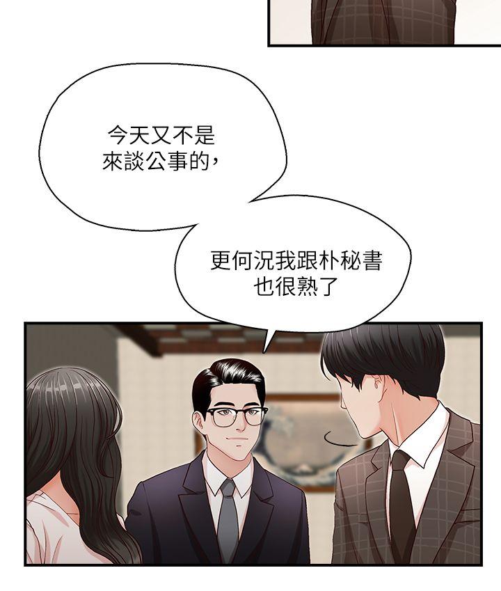 哥哥的秘书  第6话 漫画图片5.jpg