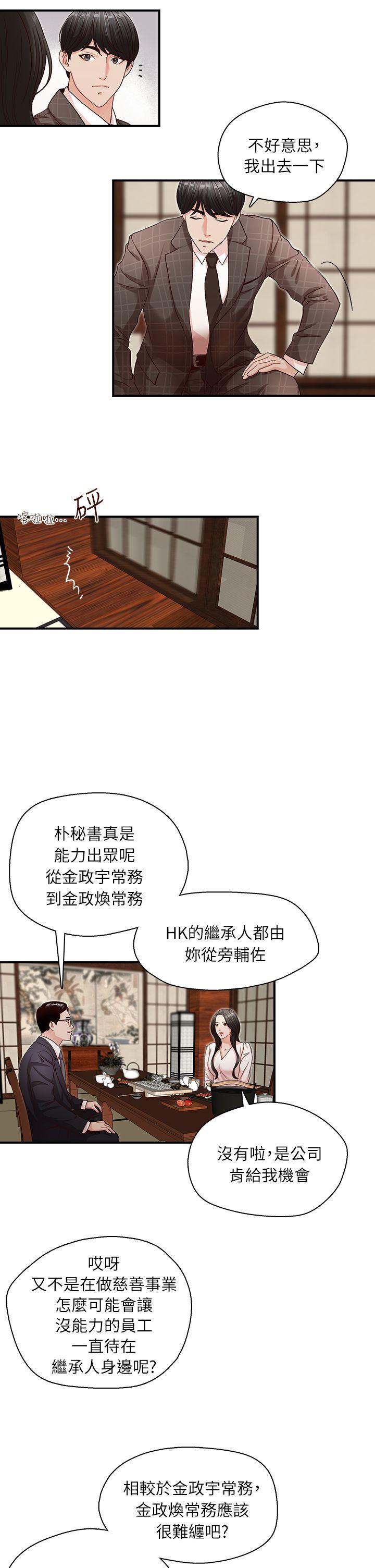 哥哥的秘书  第6话 漫画图片12.jpg