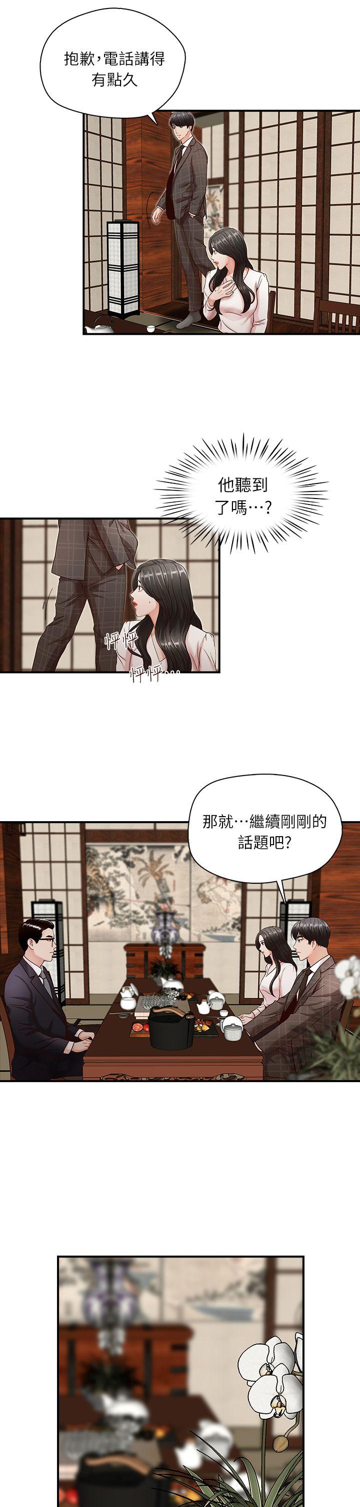 哥哥的秘书  第6话 漫画图片18.jpg