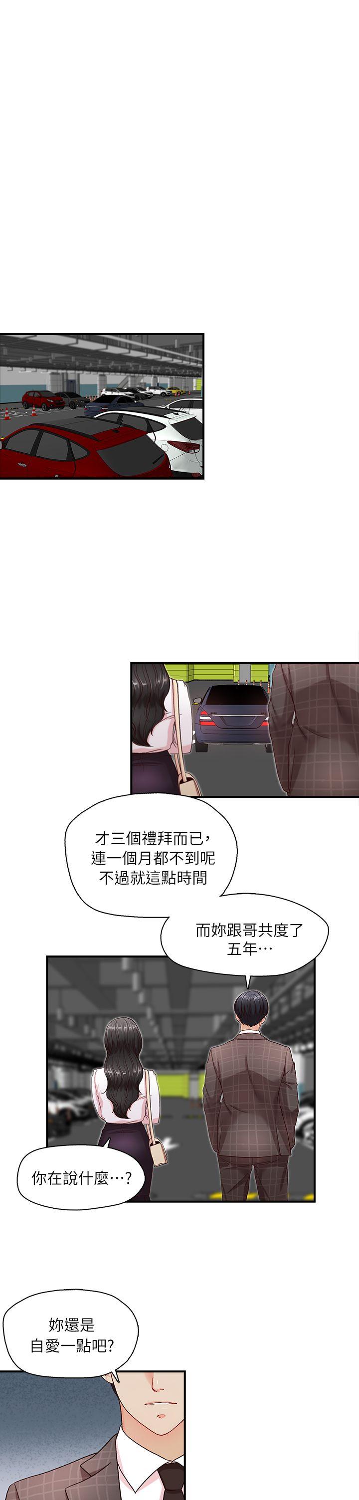 哥哥的秘书  第6话 漫画图片20.jpg