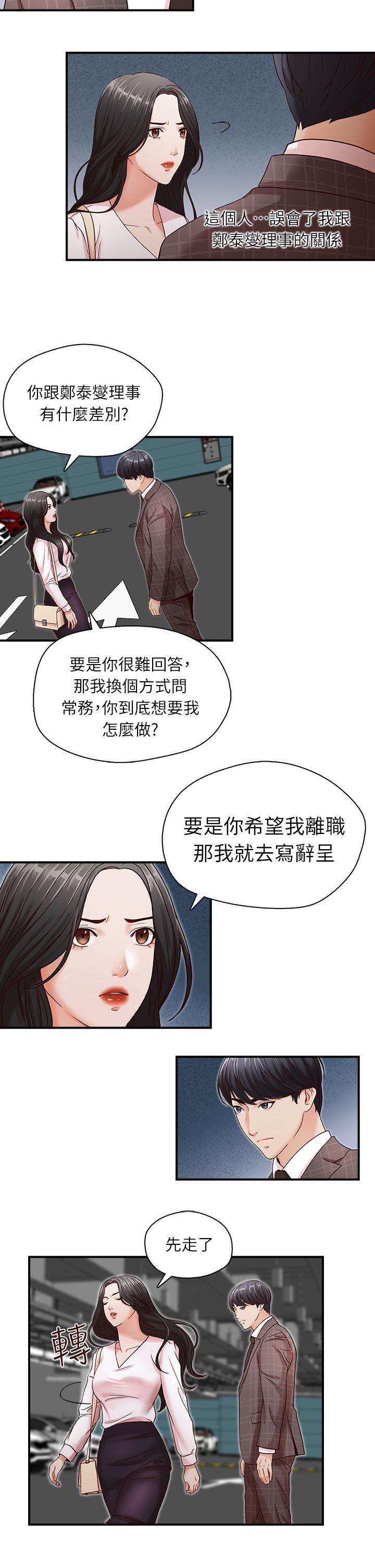 哥哥的秘书  第6话 漫画图片21.jpg