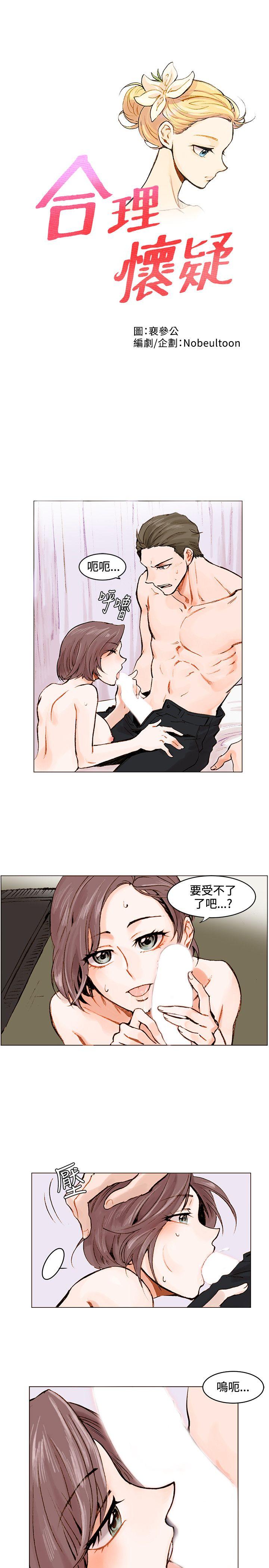 合理怀疑  第1话 漫画图片1.jpg