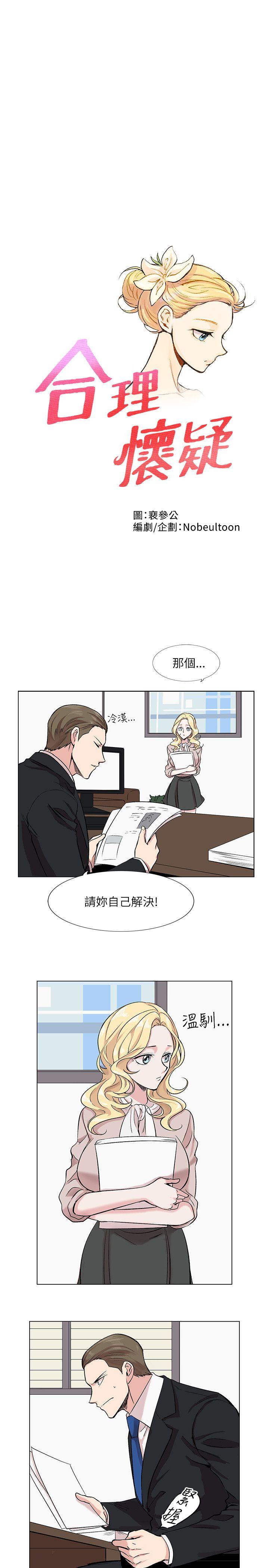 合理怀疑  第11话 漫画图片1.jpg