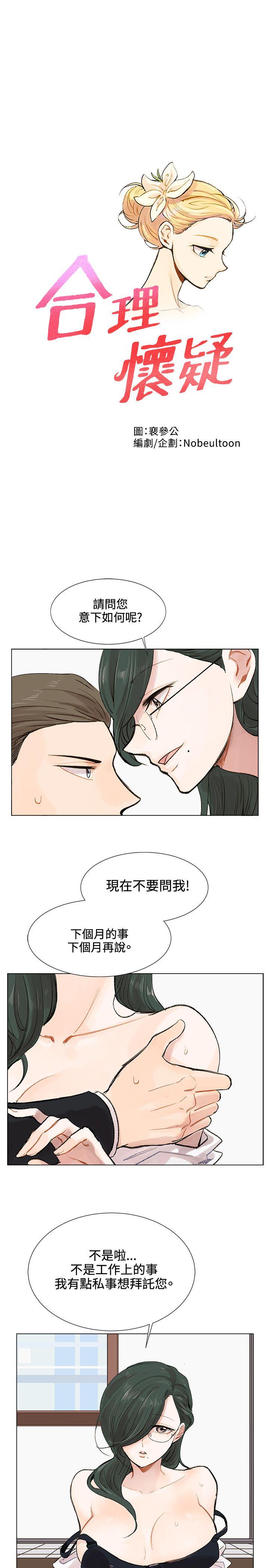 合理怀疑  第3话 漫画图片1.jpg