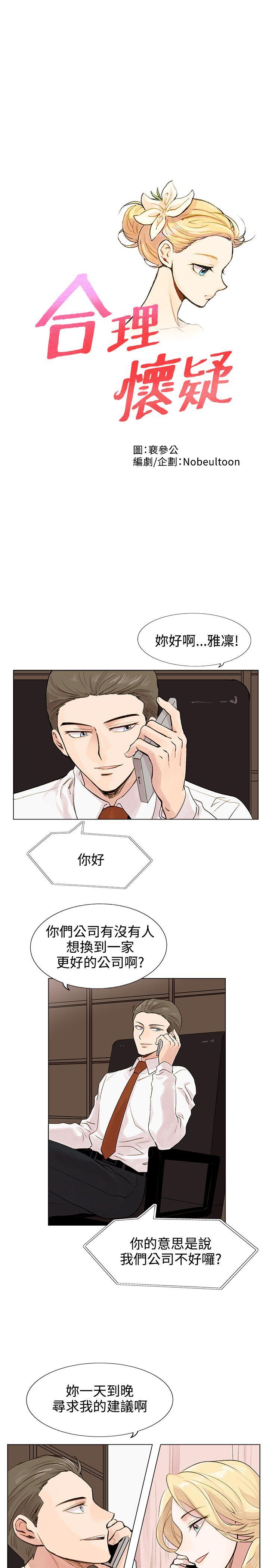 合理怀疑  第4话 漫画图片1.jpg