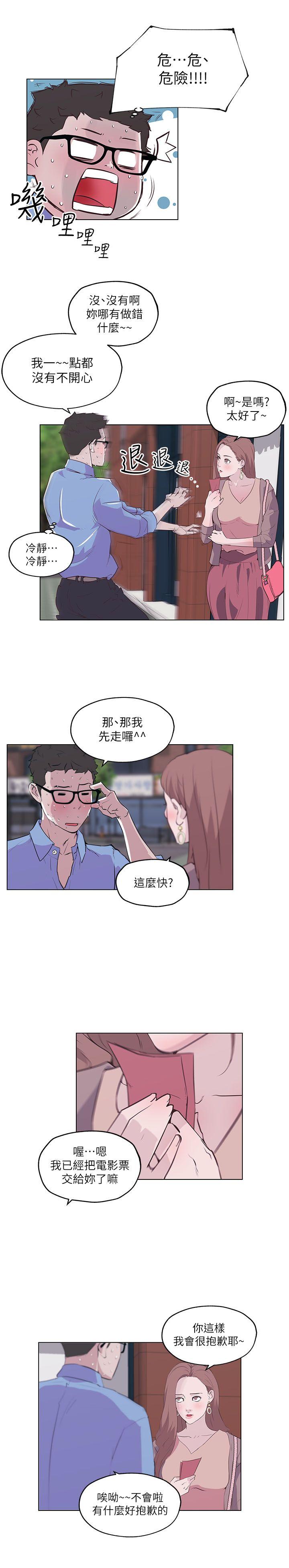 打开她的苞  第1话 漫画图片6.jpg