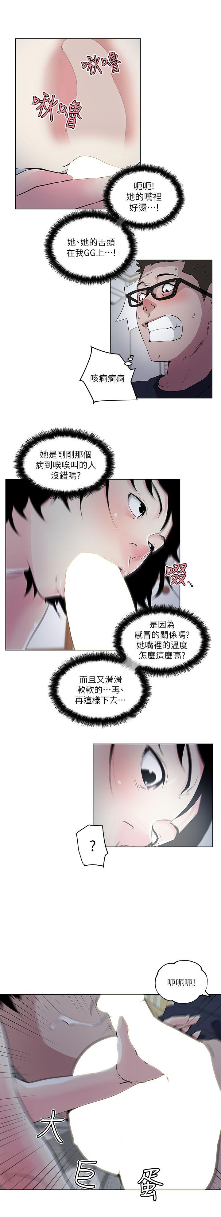 打开她的苞  第10话 漫画图片5.jpg