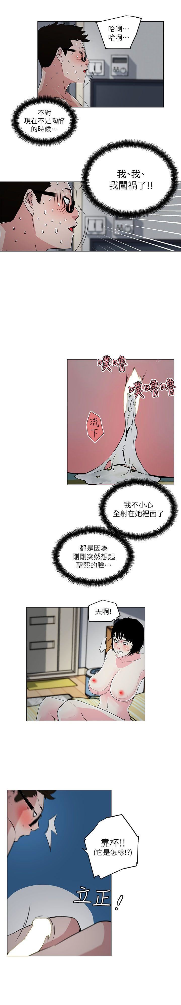 打开她的苞  第11话-人生和XX要看时机 漫画图片16.jpg