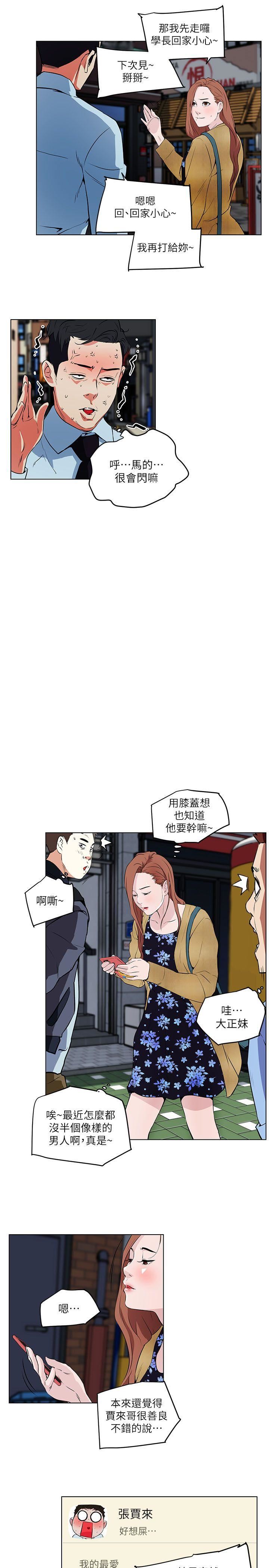 打开她的苞  第11话-人生和XX要看时机 漫画图片20.jpg