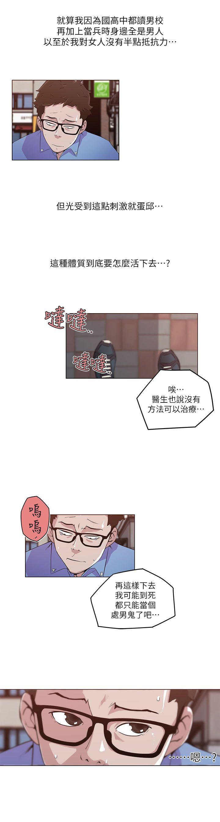韩国污漫画 打開她的苞 第2话 23