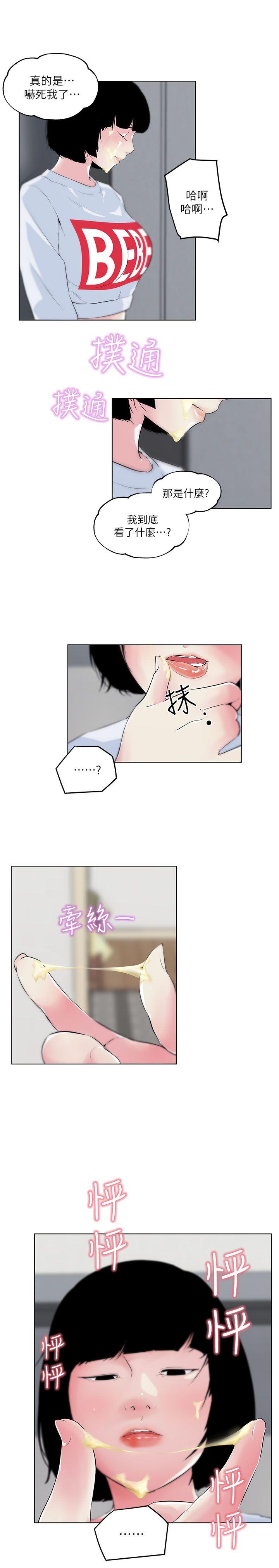 打开她的苞  第4话 漫画图片12.jpg