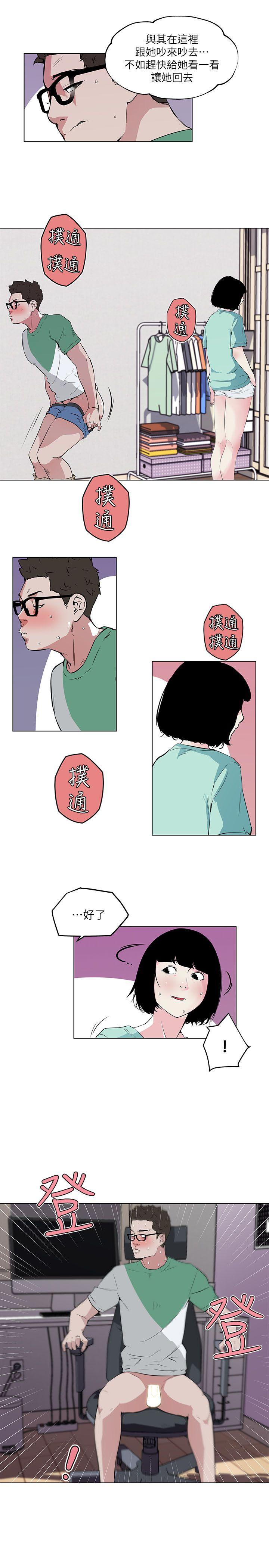 打开她的苞  第5话 漫画图片18.jpg