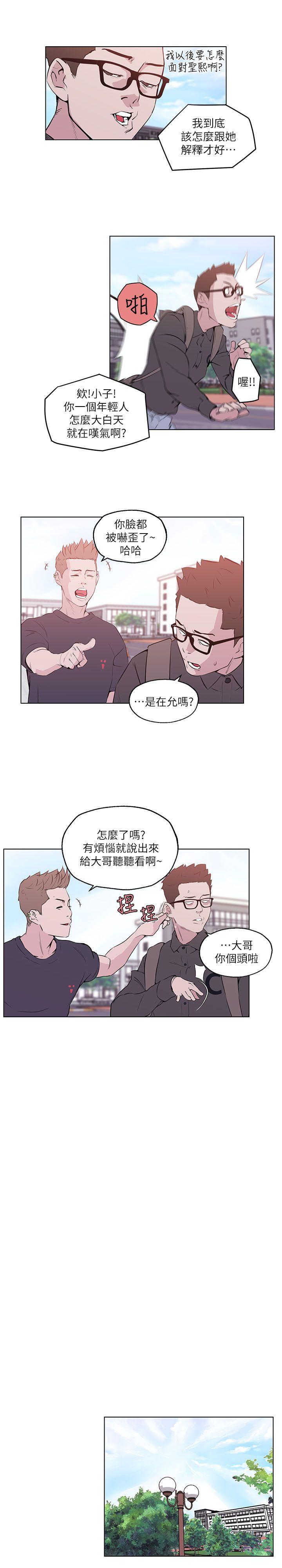 打开她的苞  第6话 漫画图片9.jpg