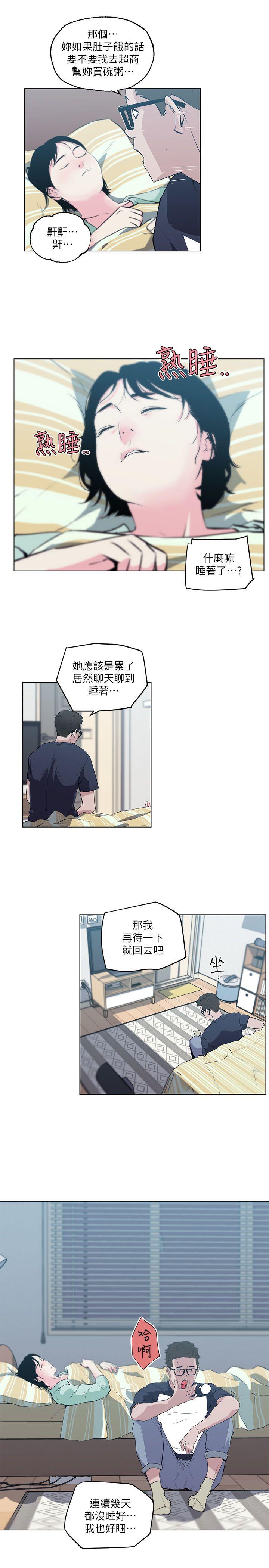 打开她的苞  第9话 漫画图片11.jpg