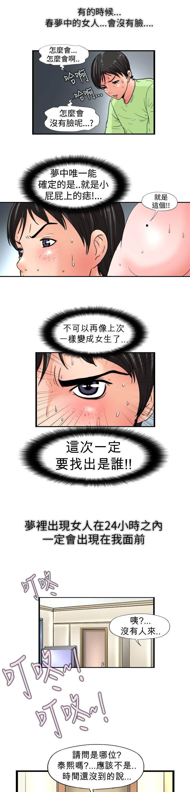 韩国污漫画 感性變態 第10话 2