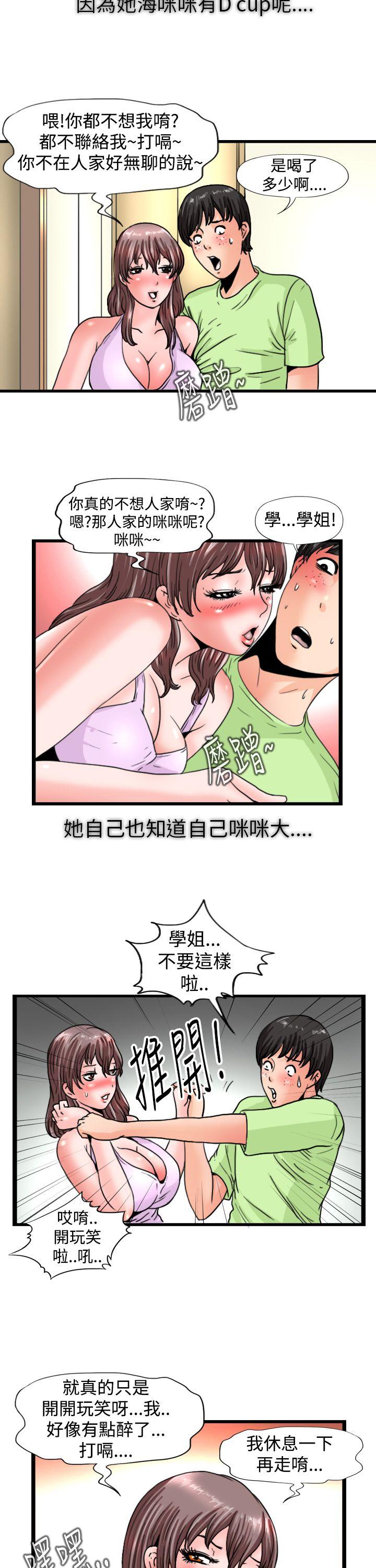 韩国污漫画 感性變態 第10话 4