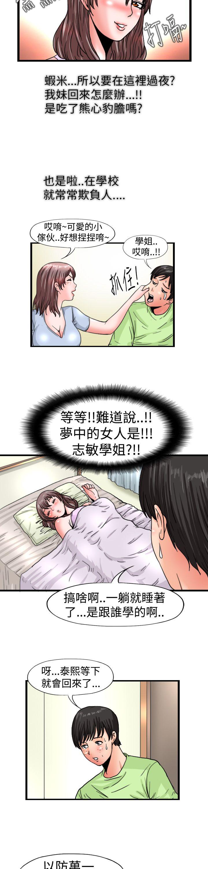 韩国污漫画 感性變態 第10话 5