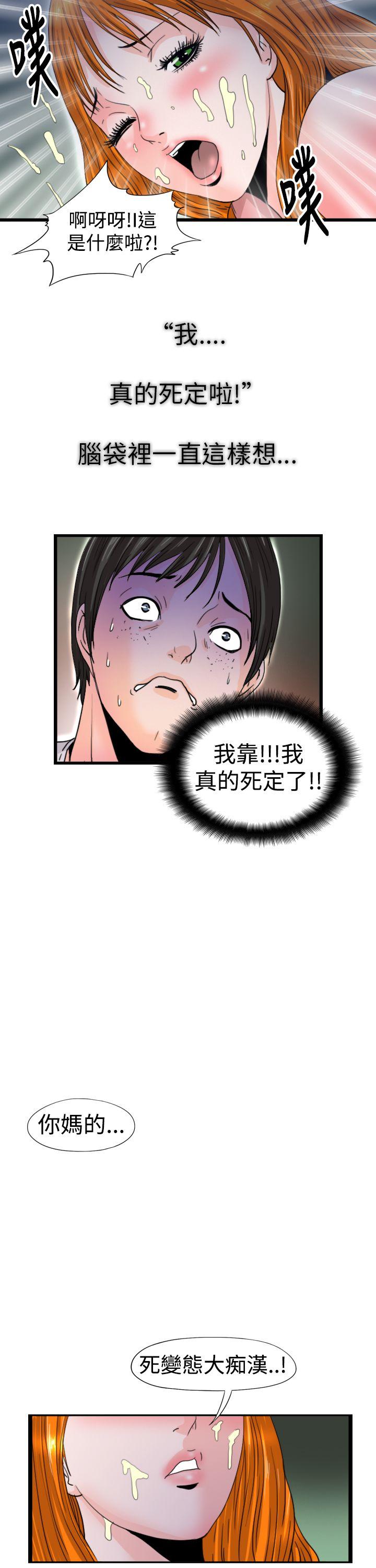 韩国污漫画 感性變態 最终话 5