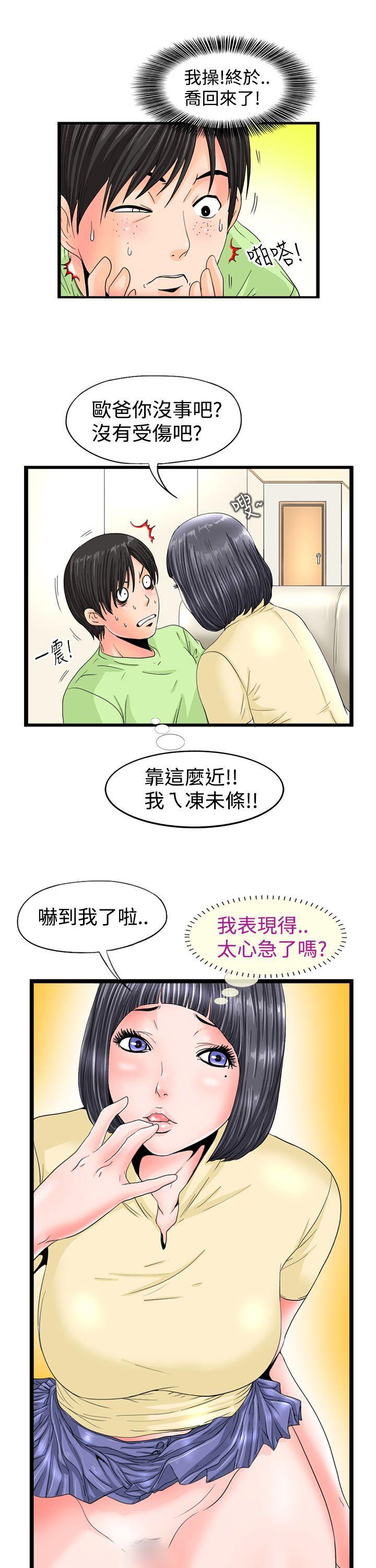 感性变态  第3话 漫画图片7.jpg