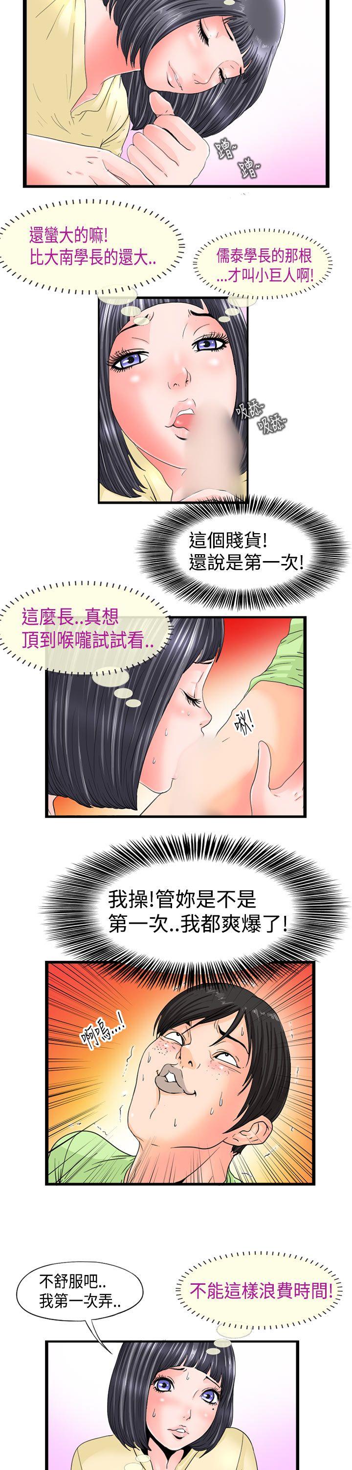 韩国污漫画 感性變態 第3话 9