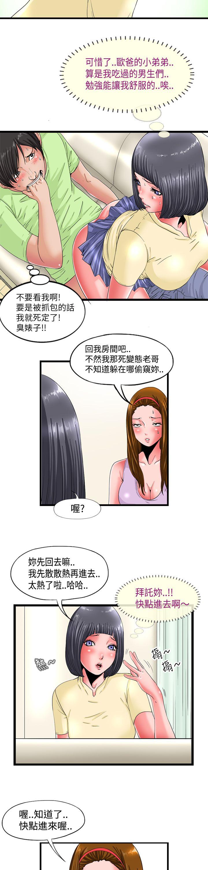 感性变态  第4话 漫画图片3.jpg