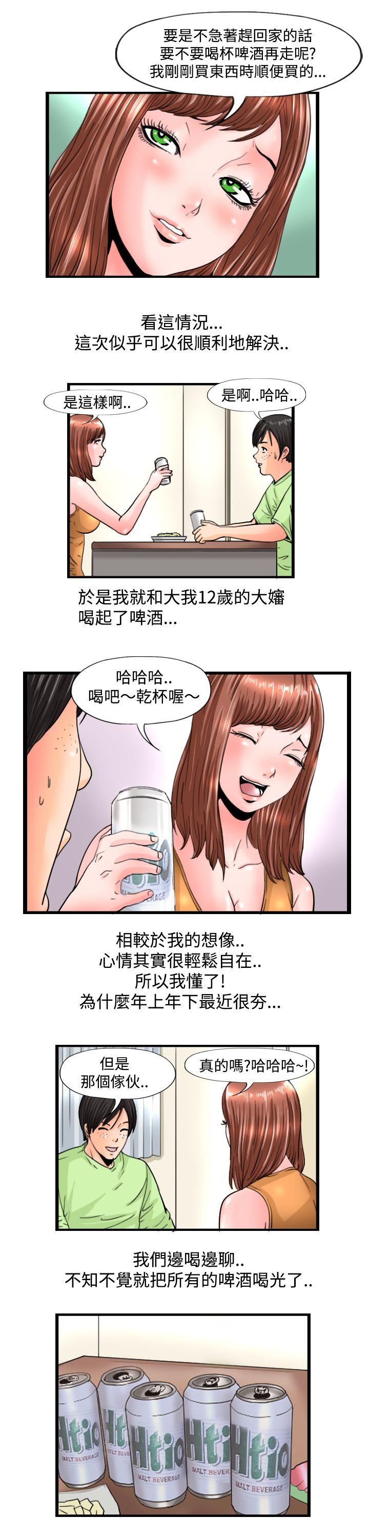 感性变态  第8话 漫画图片7.jpg