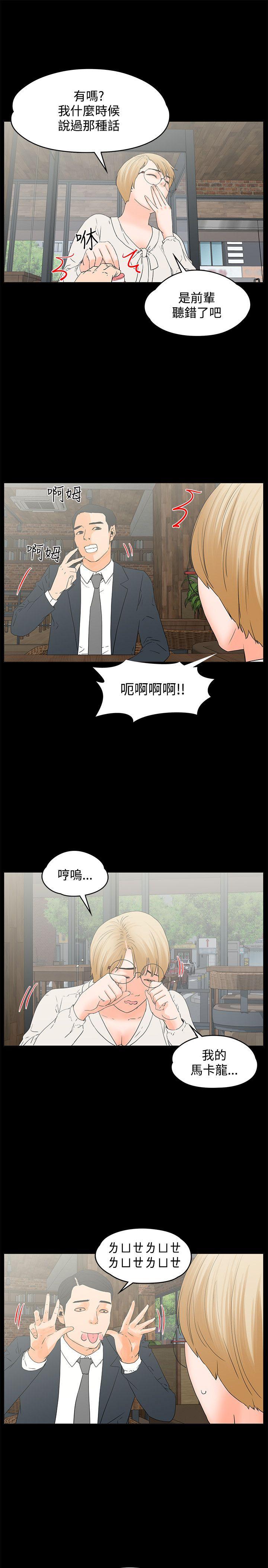 韩国污漫画 交往的條件 第14话 13