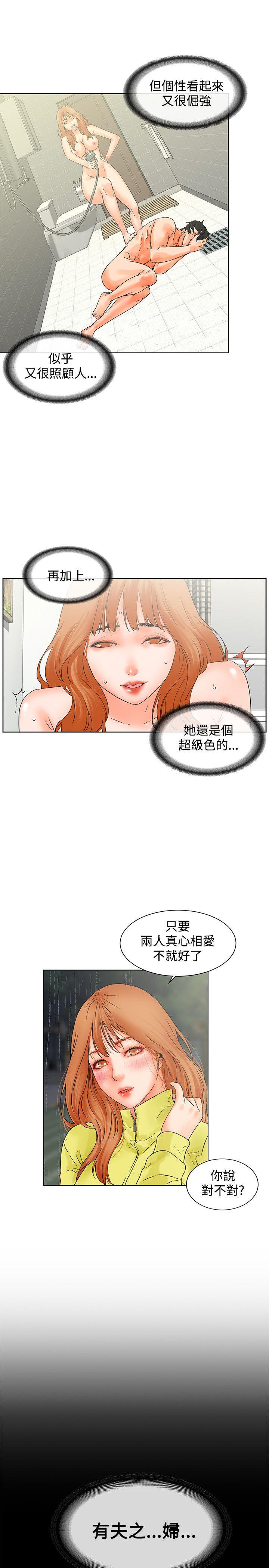 韩国污漫画 交往的條件 第14话 20
