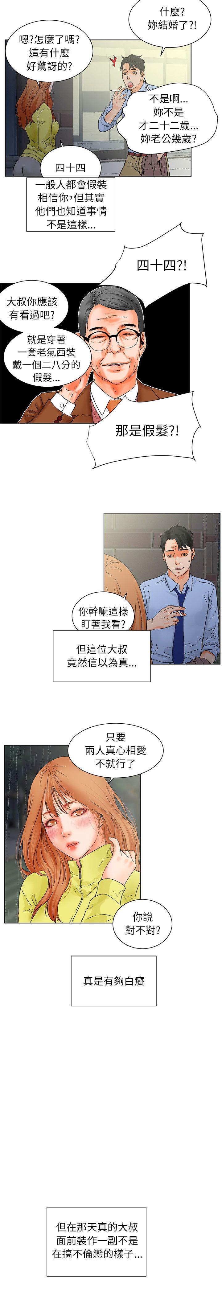 韩国污漫画 交往的條件 第31话 30