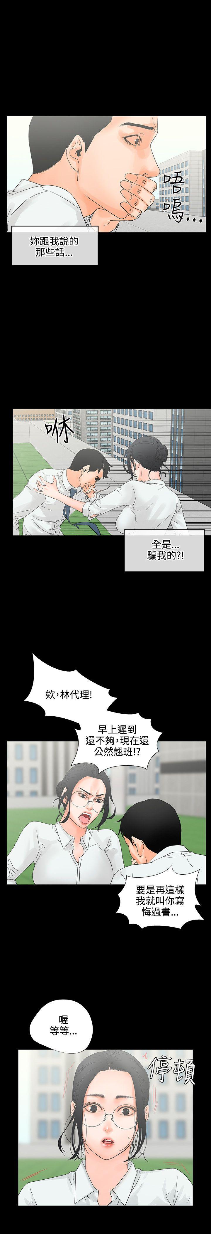 韩国污漫画 交往的條件 第7话 22