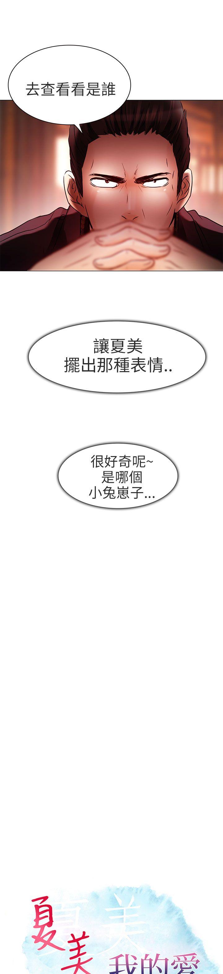 韩国污漫画 夏美我的愛 第6话 1