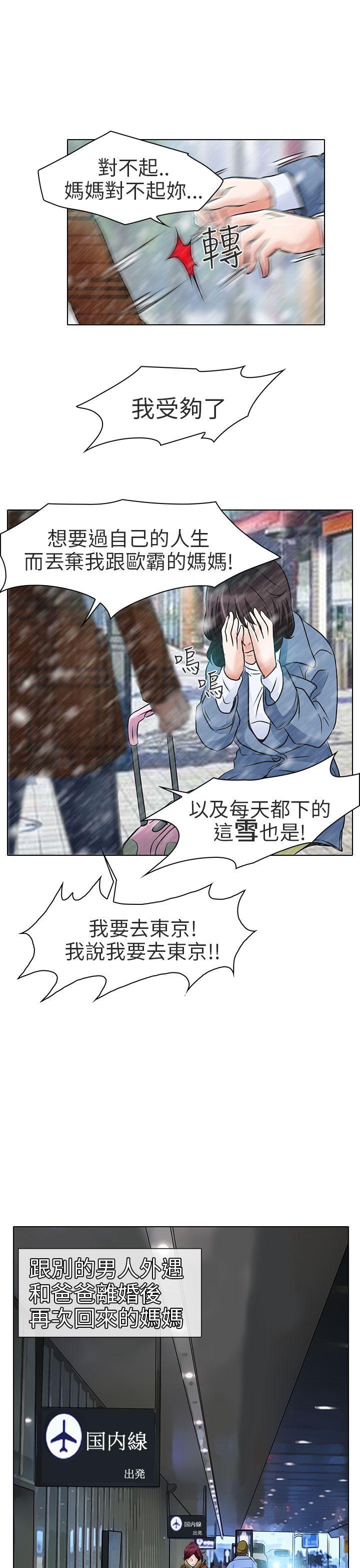 韩国污漫画 夏美我的愛 第6话 15