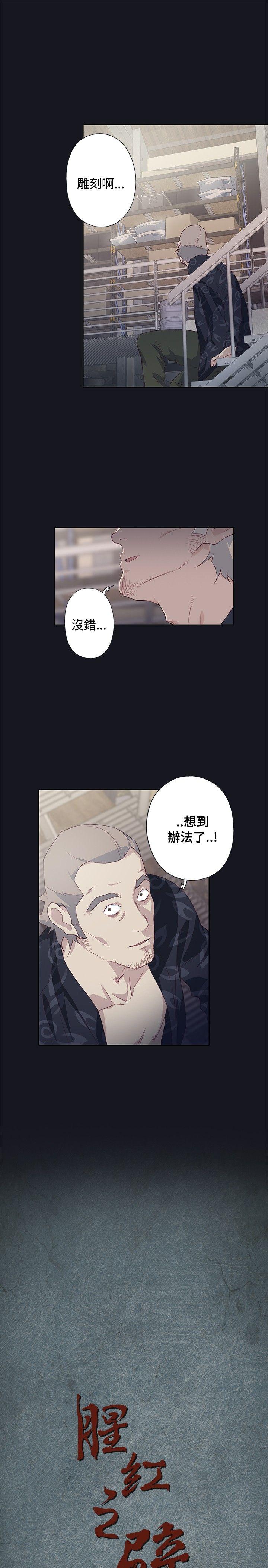 腥红之壁  第23话 漫画图片3.jpg