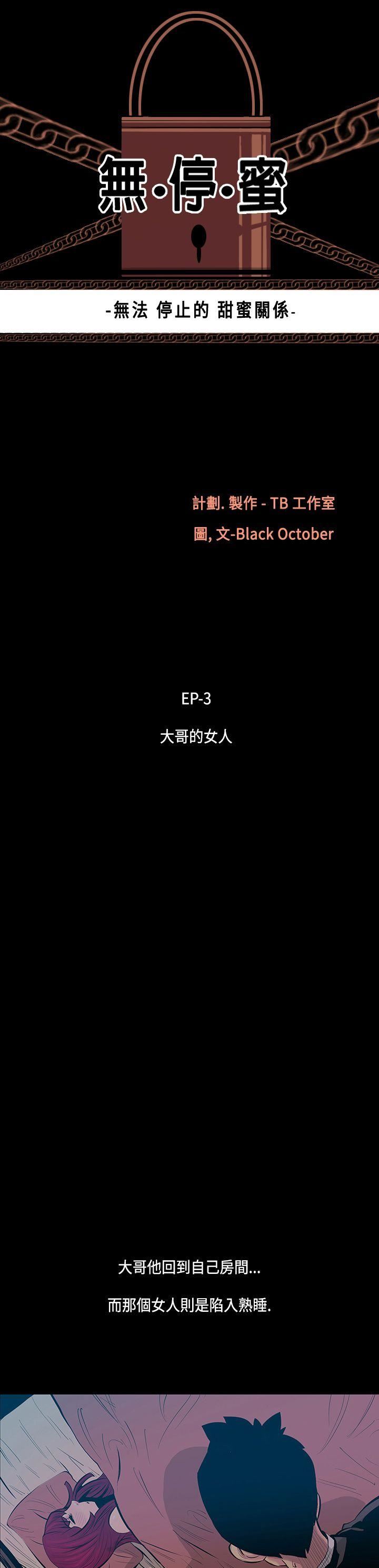 韩漫《无法停止的甜蜜关係》第15話-大哥的女人 全集在线阅读 2