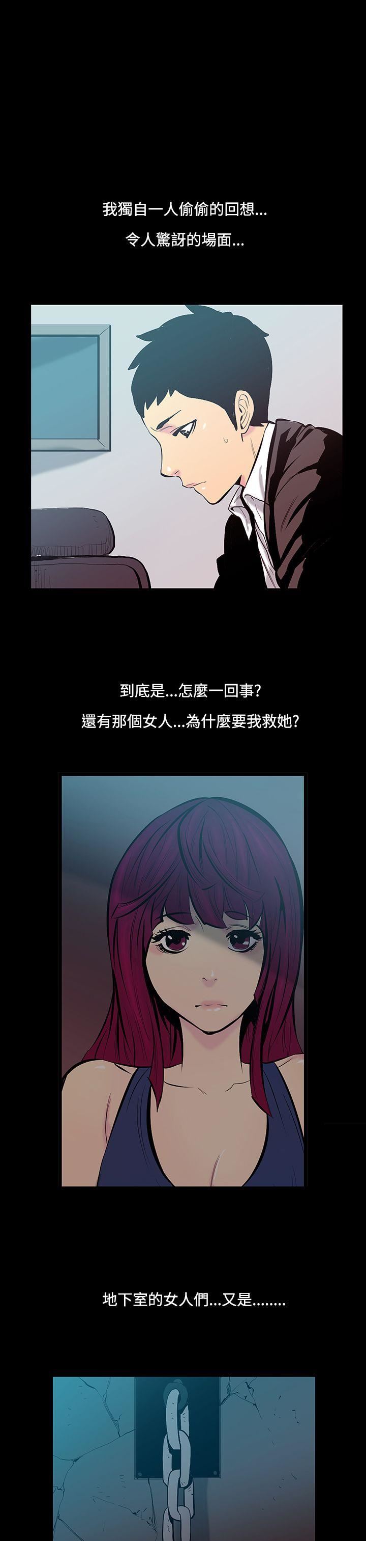 韩漫《无法停止的甜蜜关係》第16話-大哥的女人 全集在线阅读 11