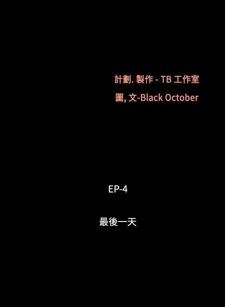 韩漫《无法停止的甜蜜关係》第27話-最後一天 全集在线阅读 4