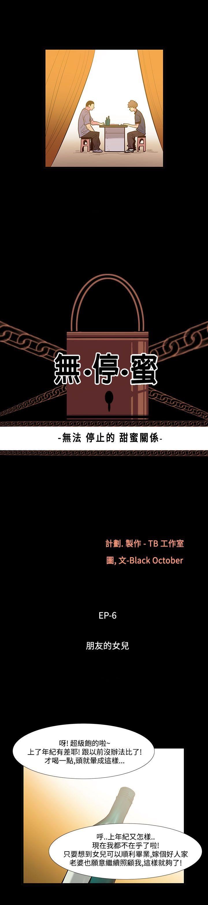 韩漫《无法停止的甜蜜关係》第39話-朋友的女兒 全集在线阅读 3