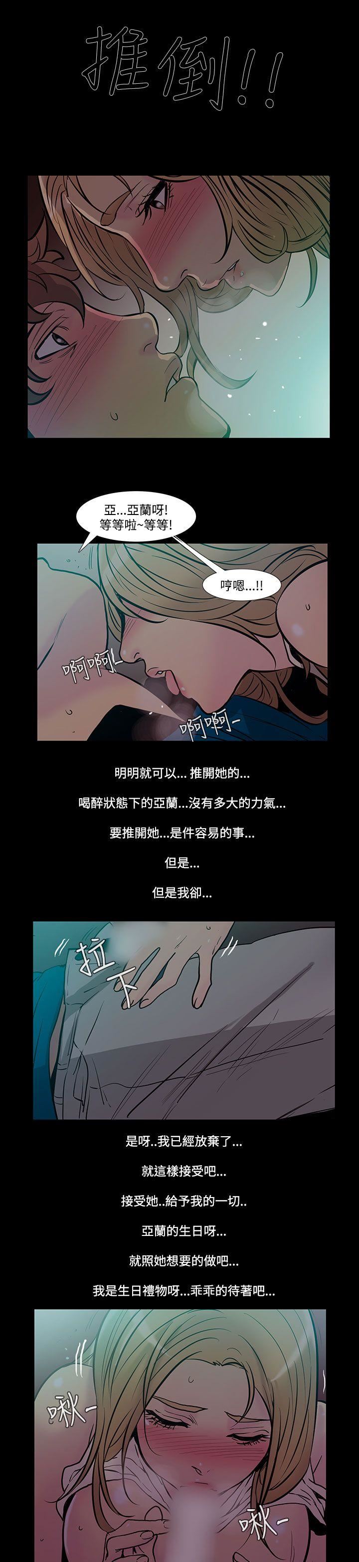 韩漫《无法停止的甜蜜关係》第41話-朋友的女兒 全集在线阅读 6