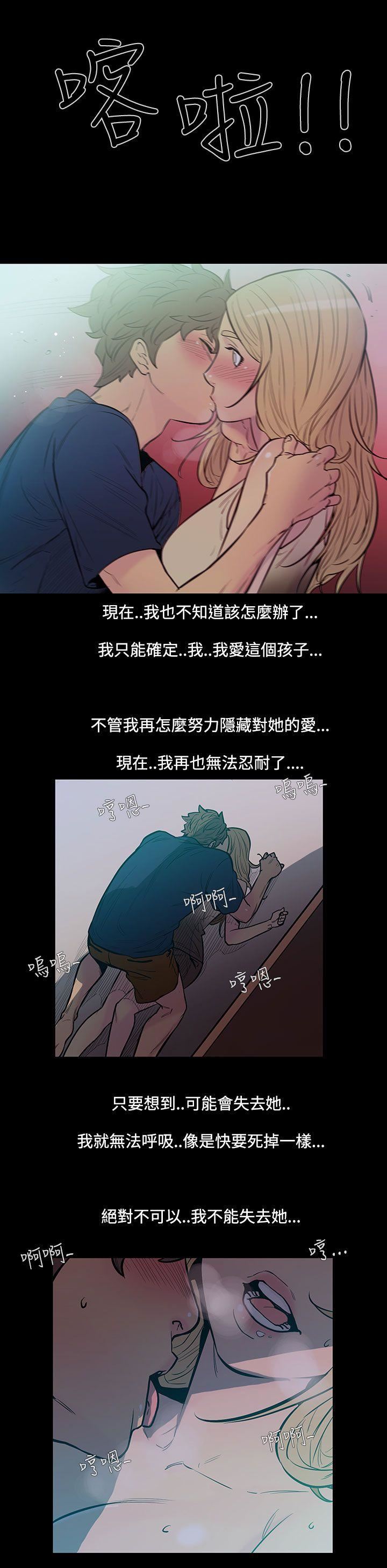 韩漫《无法停止的甜蜜关係》第44話-朋友的女兒 全集在线阅读 6