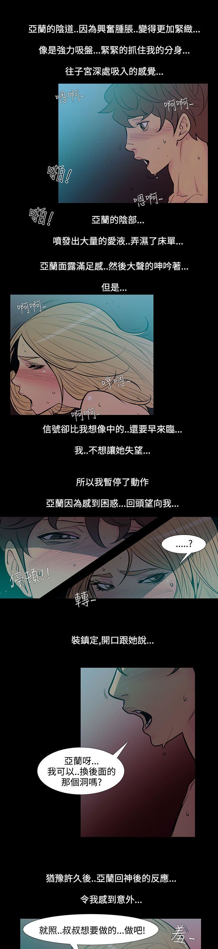 韩漫《无法停止的甜蜜关係》第46話-朋友的女兒 全集在线阅读 6