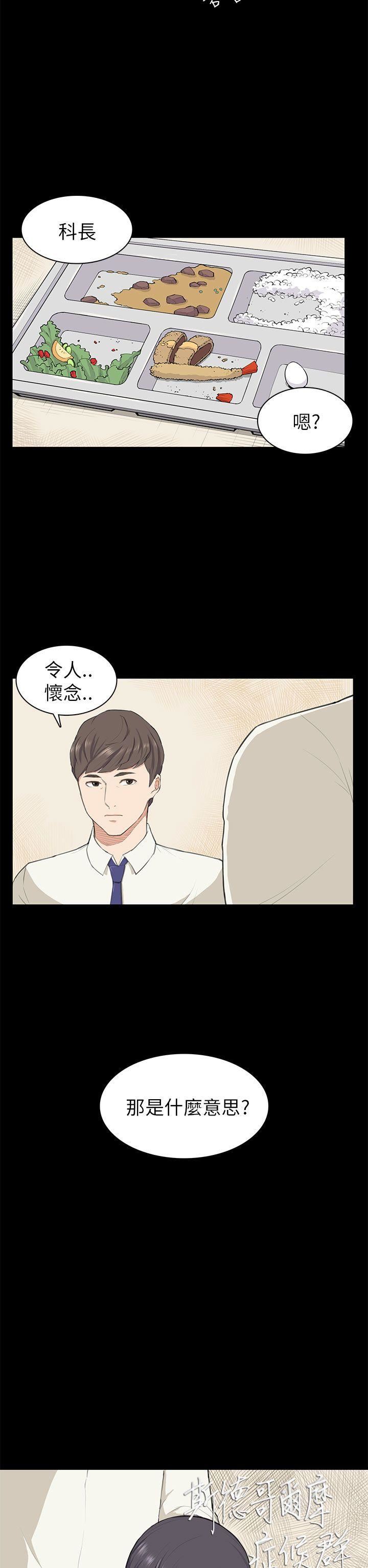 韩国污漫画 斯德哥爾摩癥候群 第10话 2