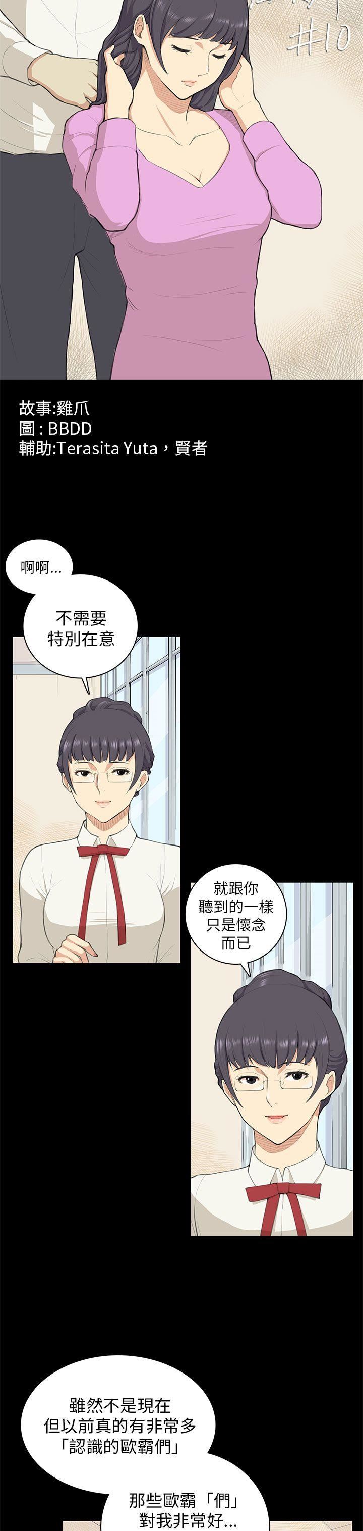 斯德哥尔摩症候群  第10话 漫画图片3.jpg