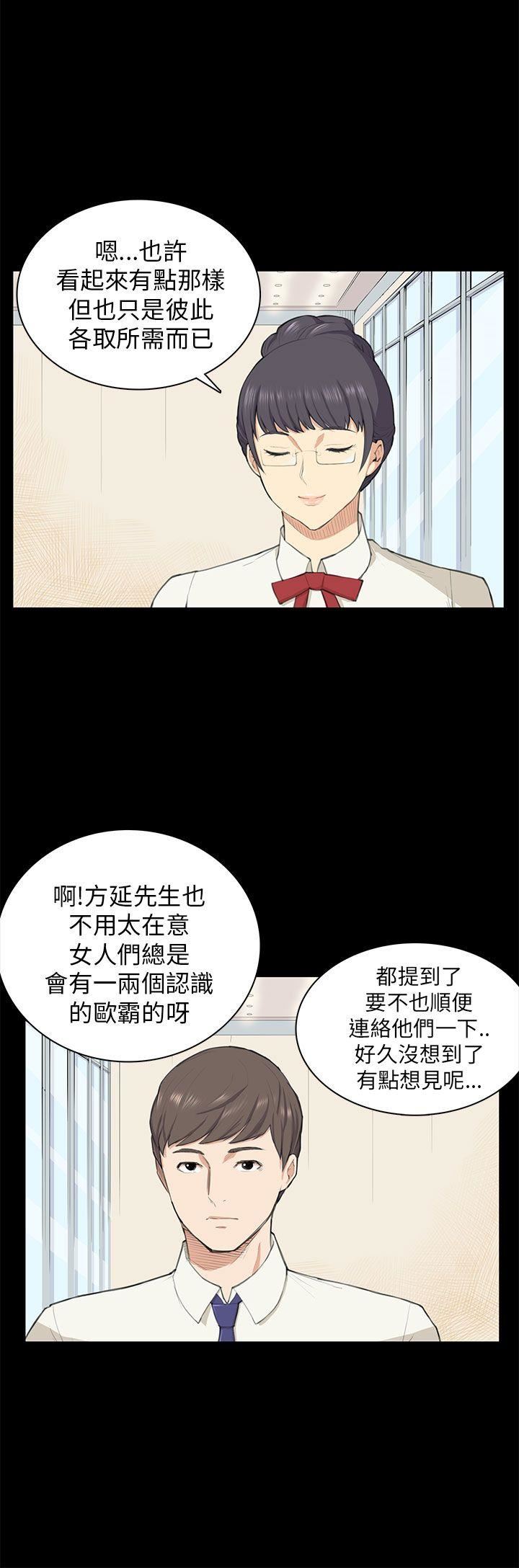 韩国污漫画 斯德哥爾摩癥候群 第10话 5