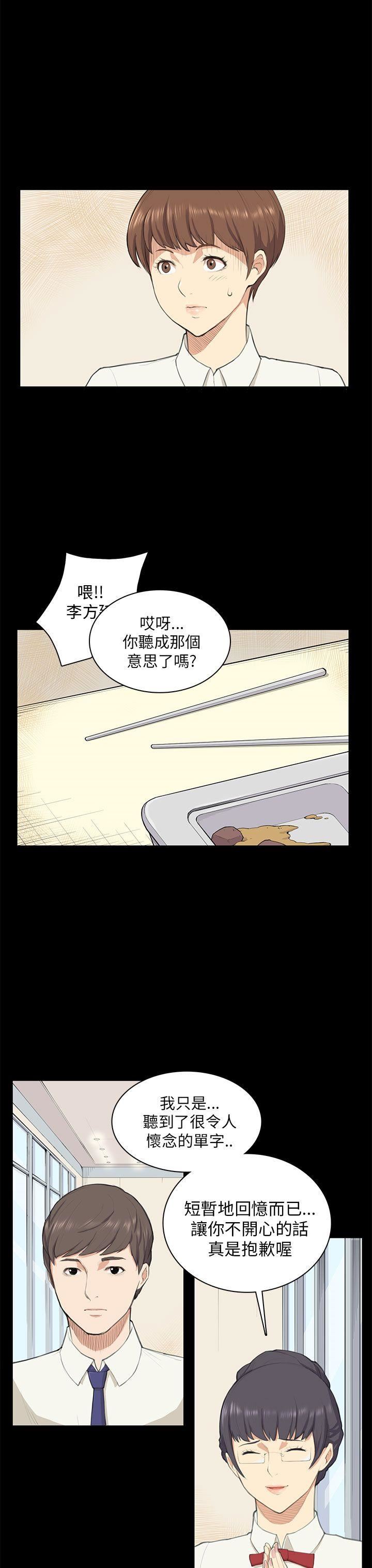 韩国污漫画 斯德哥爾摩癥候群 第10话 8