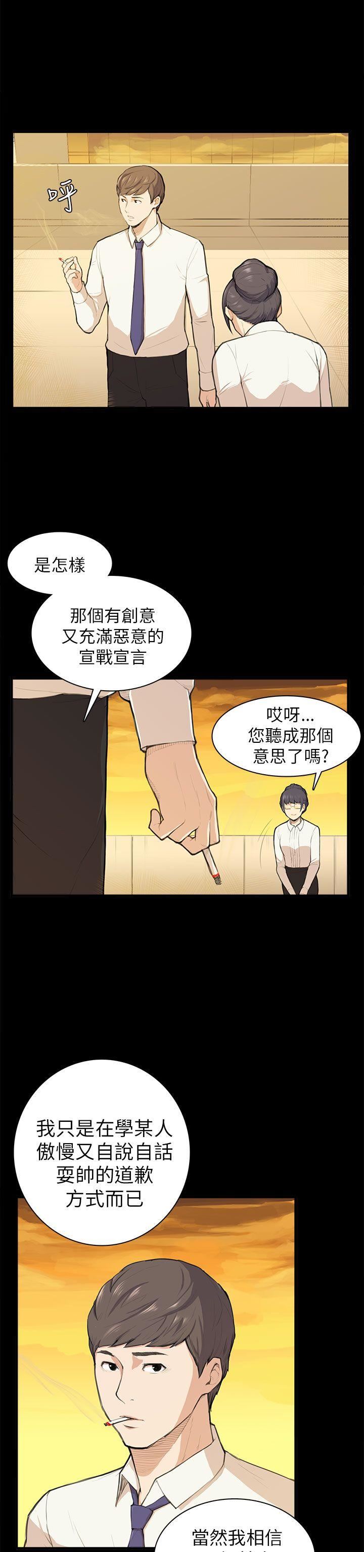 斯德哥尔摩症候群  第11话 漫画图片7.jpg