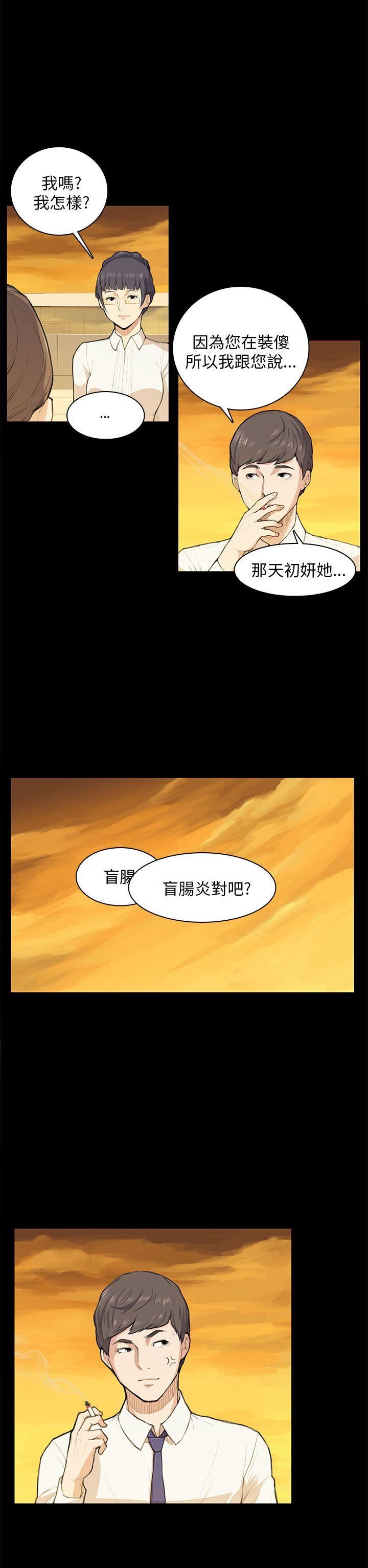 斯德哥尔摩症候群  第11话 漫画图片12.jpg