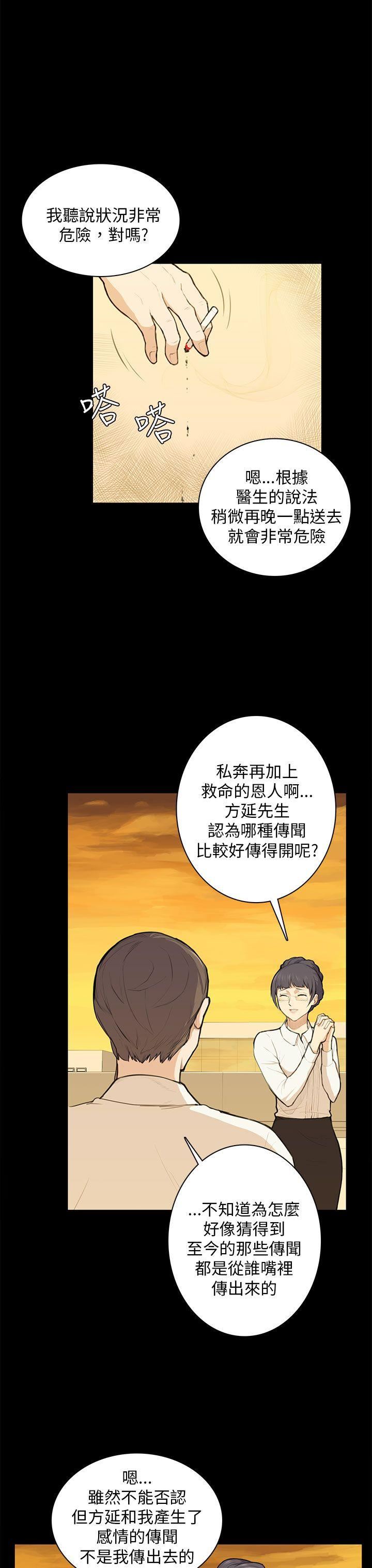 韩国污漫画 斯德哥爾摩癥候群 第11话 13